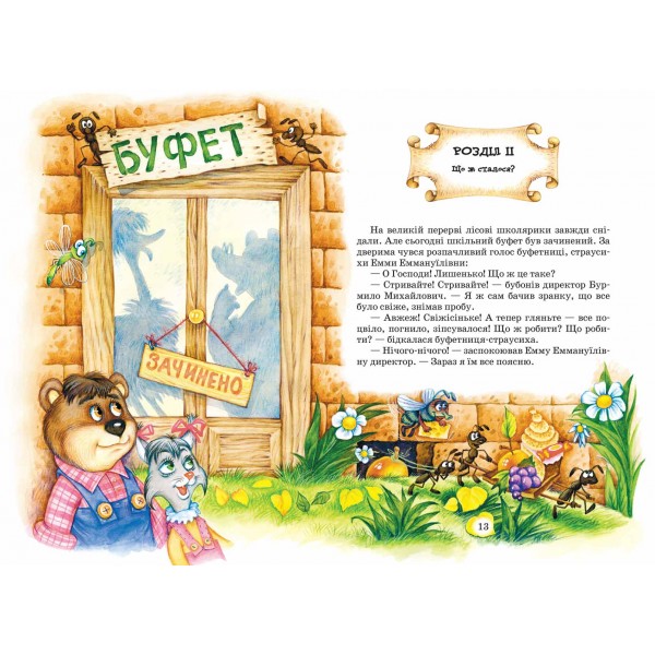Таємний агент Порча і козак Морозенко. Таємниці лісею Кондор. 4 книга